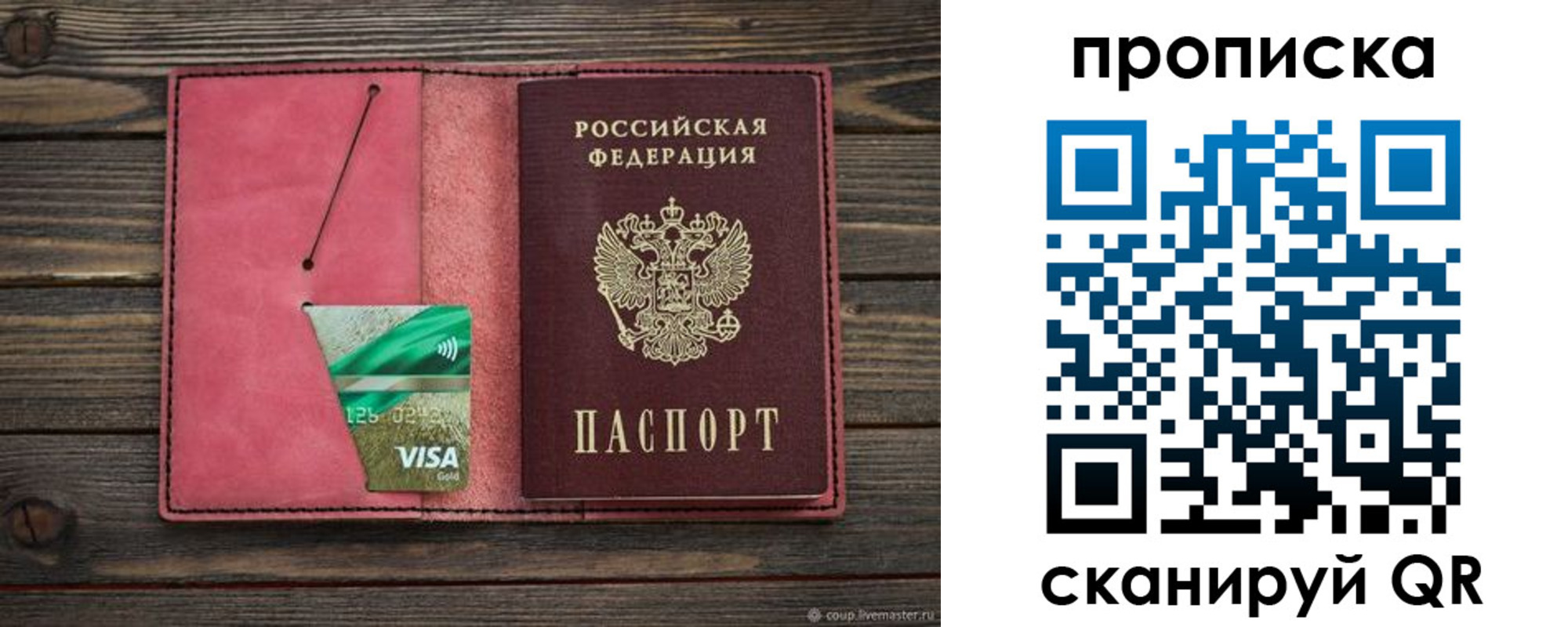 прописка в квартире в Кузнецке