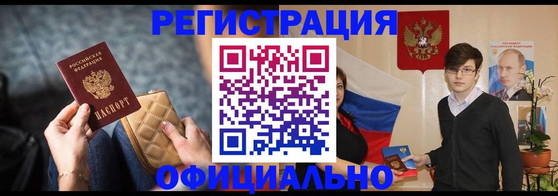 прописка иностранных граждан в Кузнецке