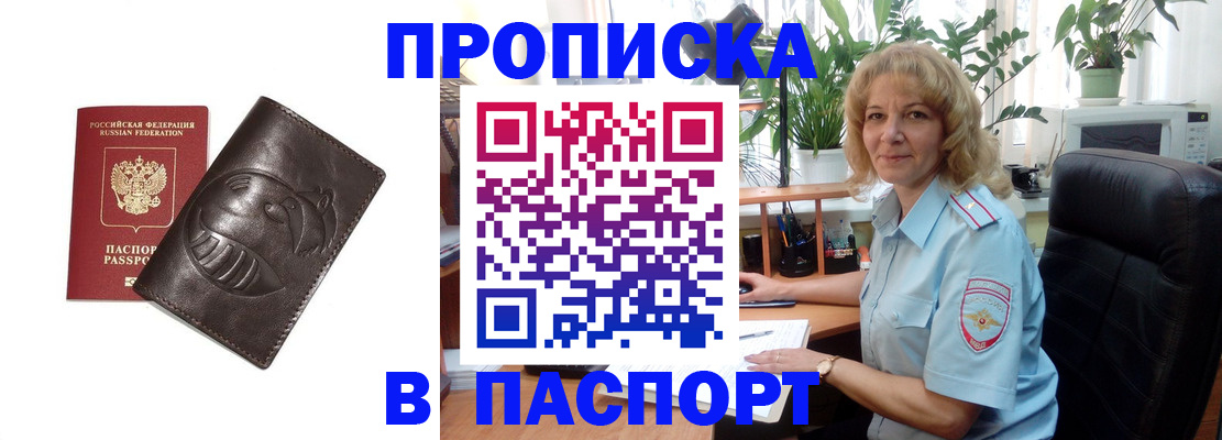 прописка штамп в Кузнецке