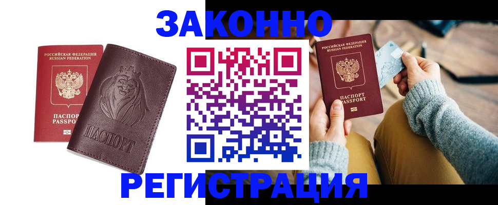 прописка гарантия в Кузнецке