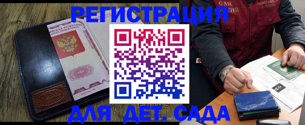 прописка ребенка в Кузнецке